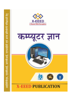 X-EEED E-Book in Hindi.pdf